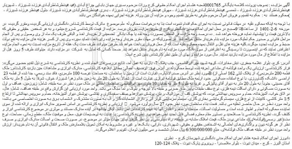 مزایده فروش یک واحد قولنامه ای مشاعی 