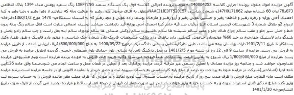 آگهی مزایده یک دستگاه سمند LXEF7cNG