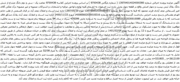 مزایده سی و دوم دانگ مشاع از شش دانگ پلاک ثبتی بیست و چهار اصلی