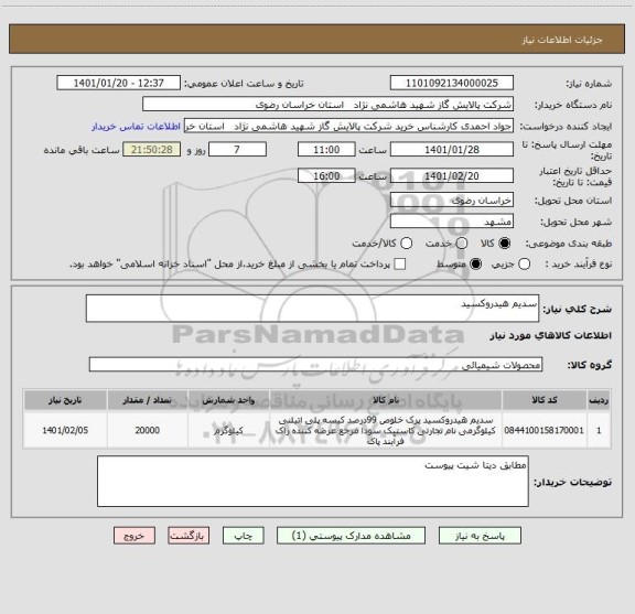 استعلام سدیم هیدروکسید