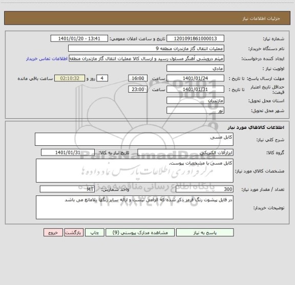 استعلام کابل مسی