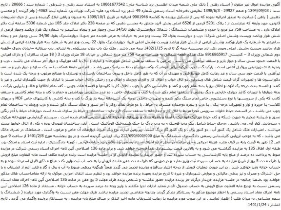 لاک 5231 فرعی از 6526 اصلی بخش 4یزد