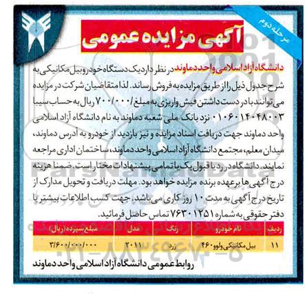 مزایده، مزایده عمومی فروش بیل مکانیکی ولوو 460