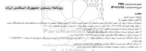مناقصه اجرای فاز سوم ساختمان 