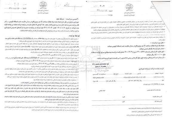مزایده واگذاری یک غرفه تنقلات مساحت 12 مترمربع