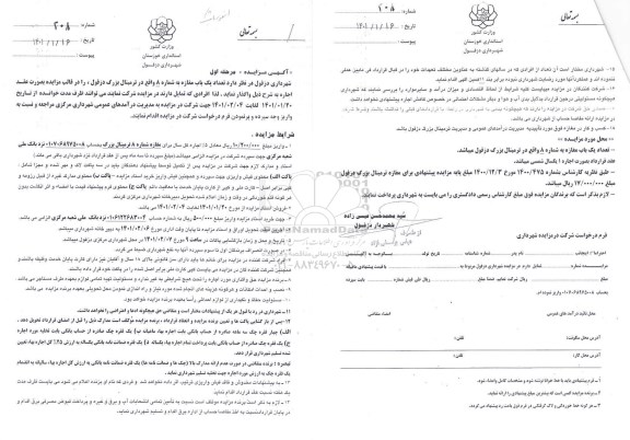 مزایده یک باب مغازه ...