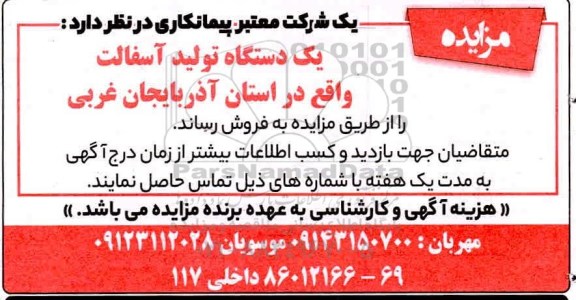 مزایده یک دستگاه تولید آسفالت 