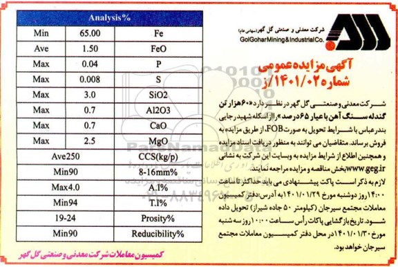 مزایده فروش 60 هزار تن گندله سنگ آهن