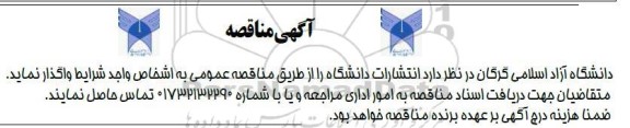آگهی مناقصه , مناقصه انتشارات دانشگاه  