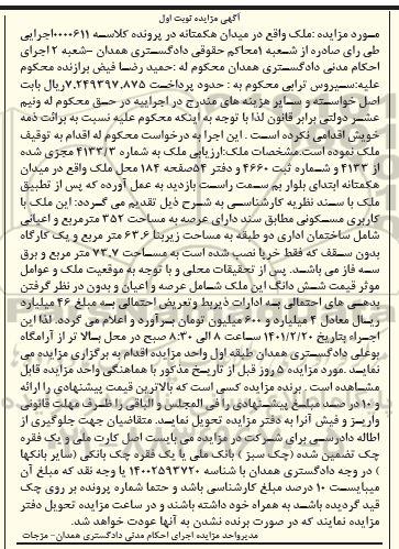 مزایده مزایده ملک مسکونی 352 مترمربع نوبت اول 
