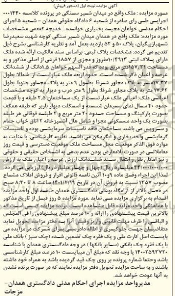 مزایده فروش ملک 