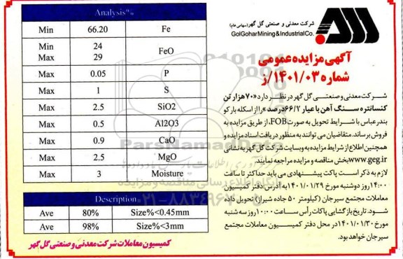 مزایده 70 هزار تن کنسانتره سنگ آهن