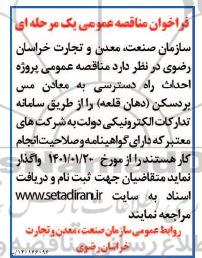فراخوان مناقصه پروژه احداث راه دسترسی به معادن 