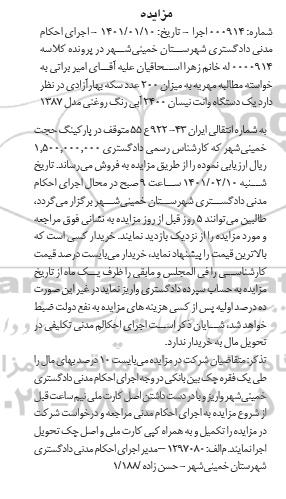 مزایده، مزایده فروش یک دستگاه خودروی وانت نیسان 2400 آبی رنگ روغنی مدل 1387