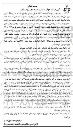 مزایده، مزایده فروش ملک به مساحت کل عرصه 471/29 متر مربع 