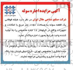 مزایده اجاره سوله
