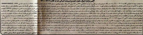 مزایده یک دستگاه خودرو وانت پیکان