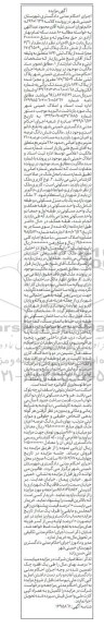 مزایده فروش ملک به پلاک ثبتی 170/6509  با کاربری مسکونی 