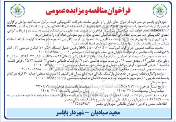 فراخوان مناقصه اجرای لوله کاروگیت 400، 300، 500 با SN8  و...