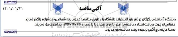 مزایده انتشارات دانشگاه