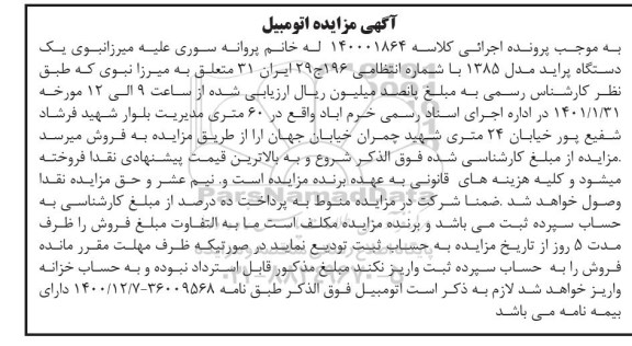 مزایده، مزایده یک دستگاه پراید مدل 1385 