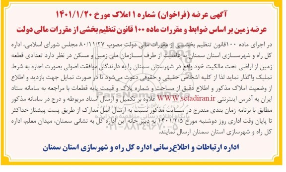 عرضه زمین