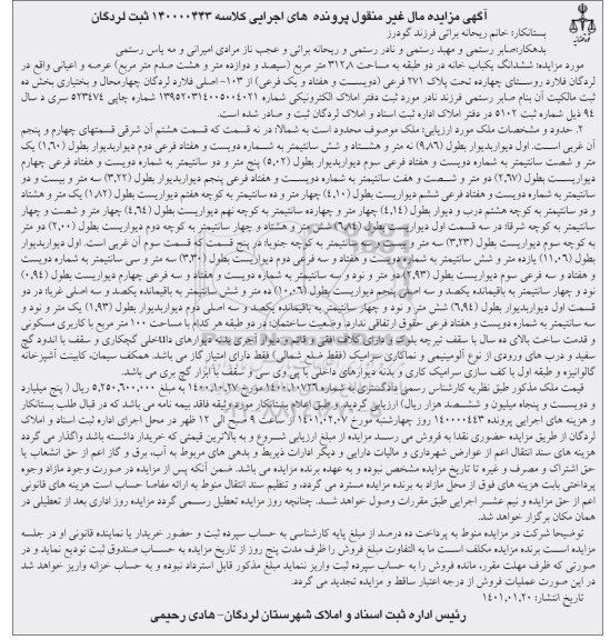 مزایده ششدانگ خانه به مساحت 312.8 مترمربع