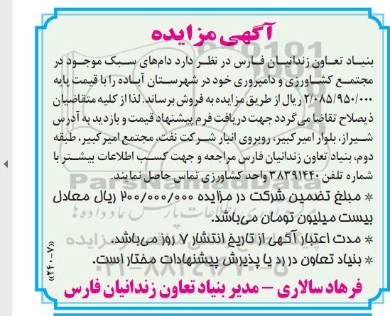 مزایده فروش دام های سبک