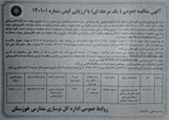 مناقصه تخریب و بازسازی هنرستان کار