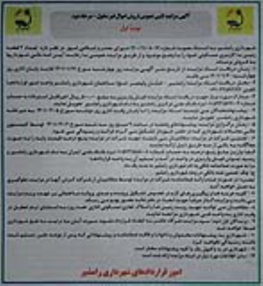 مزایده فروش 3 قطعه زمین با کاربری مسکونی 