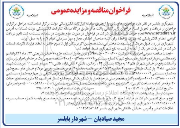 مزایده واگذاری قطعه زمینی