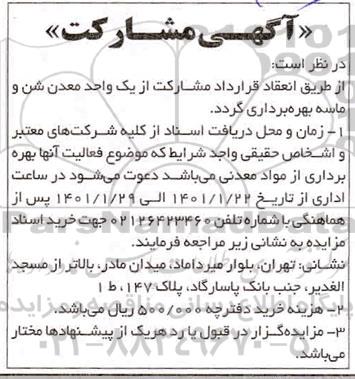 مشارکت از یک واحد معدن شن و ماسه