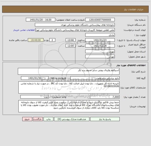 استعلام اسپکلوم واژینال پیچی سایز مدیوم برند بکر