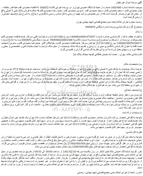 مزایده فروش ملک