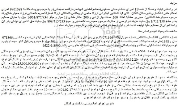 مزایده فروش جرثقیل رنگ : آبی