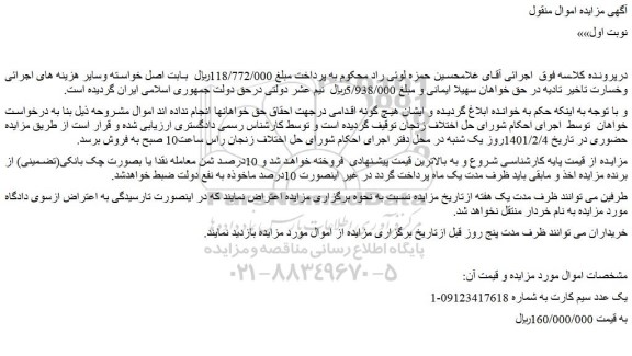 مزایده فروش یک عدد سیم کارت