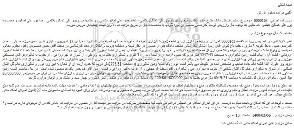 مزایده فروش ملک مشاع