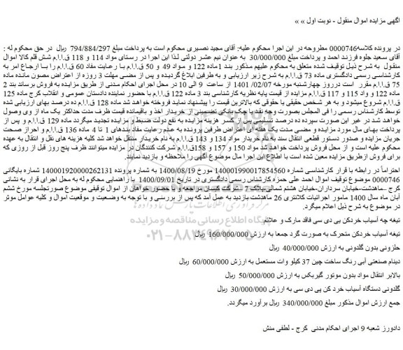 مزایده فروش تیغه چه آسیاب خردکن یی دی سی فاقد مارک و علائم و...