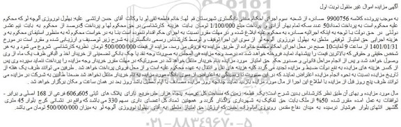 مزایده فروش یک  قطعه  زمین  