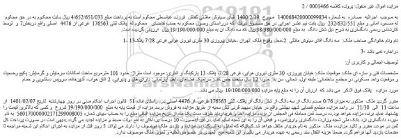مزایده فروش پلاک ثبتی 176563 فرعی از 4476 اصلی