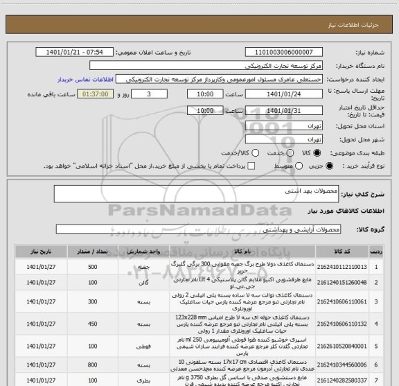 استعلام محصولات بهد اشتی
