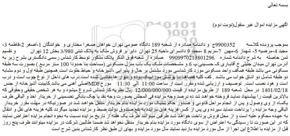 مزایده فروش ملک به پلاک ثبتی 3/980
