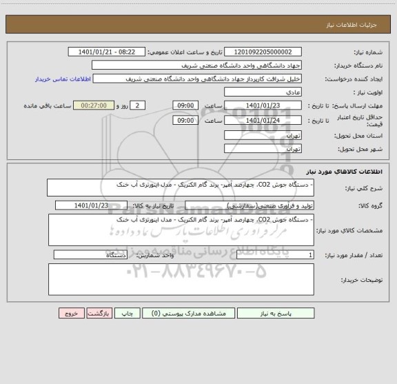 استعلام - دستگاه جوش CO2، چهارصد آمپر- برند گام الکتریک - مدل اینورتری آب خنک
