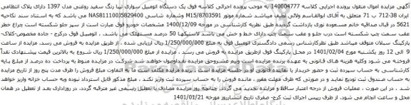  یک دستگاه اتومبیل سواری تیبا