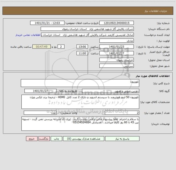 استعلام تلویزیون