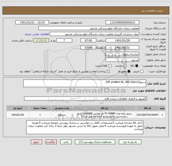 استعلام سرورHP proliant DL 380 (Gen10)