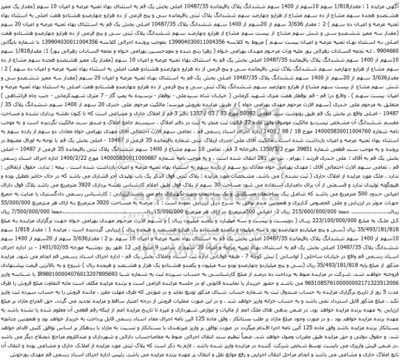 مزایده ملک 