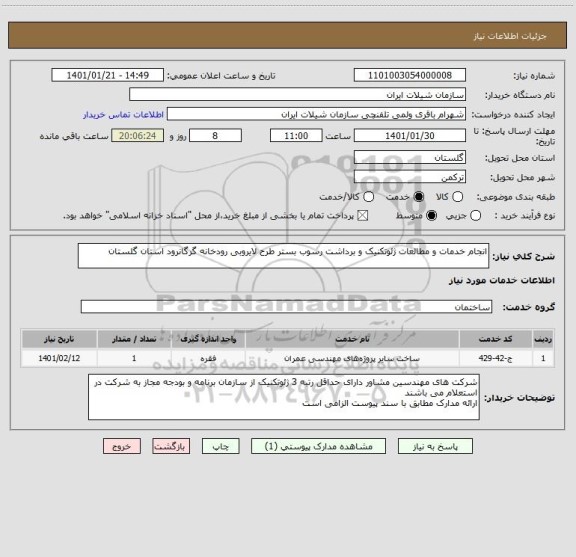 استعلام انجام خدمات و مطالعات ژئوتکنیک و برداشت رسوب بستر طرح لایروبی رودخانه گرگانرود استان گلستان