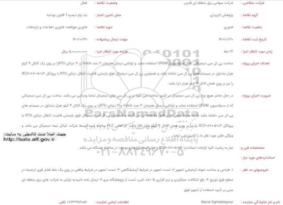 فراخوان طراحی و ساخت پی ال سی دیجیتال digital PLC