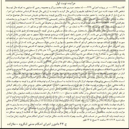مزایده ملک به مساحت 90 متر مربع